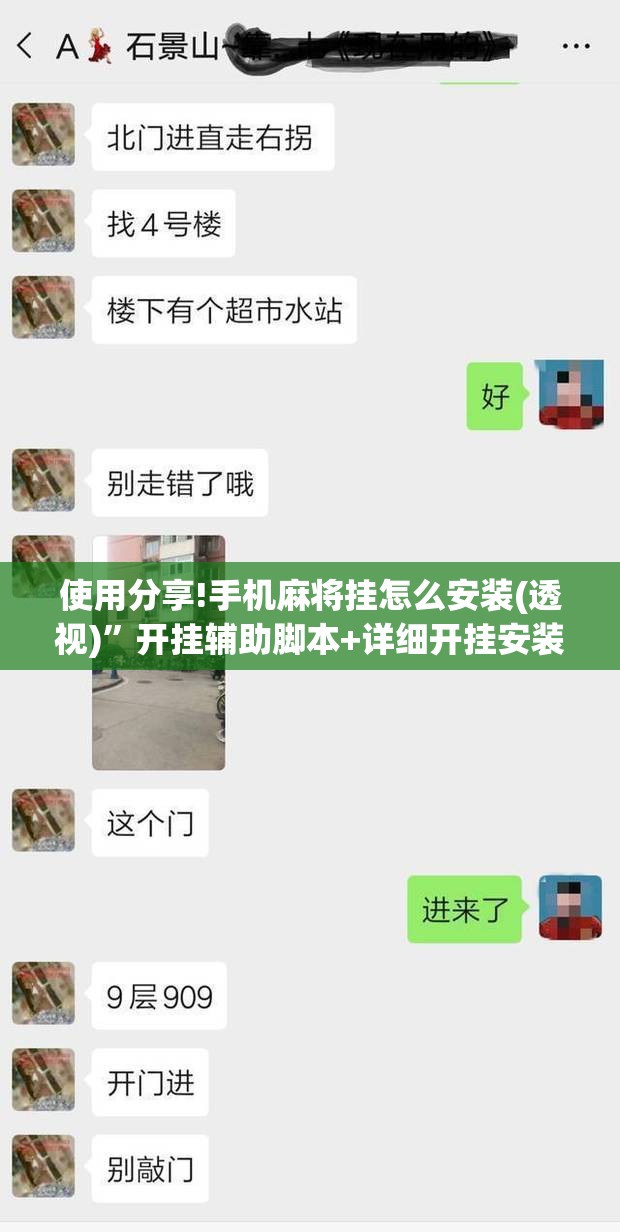 使用分享!手机麻将挂怎么安装(透视)”开挂辅助脚本+详细开挂安装教程