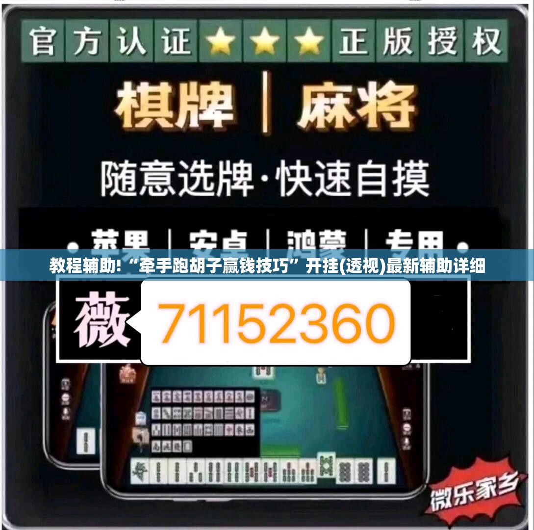 教程辅助!“牵手跑胡子赢钱技巧	”开挂(透视)最新辅助详细