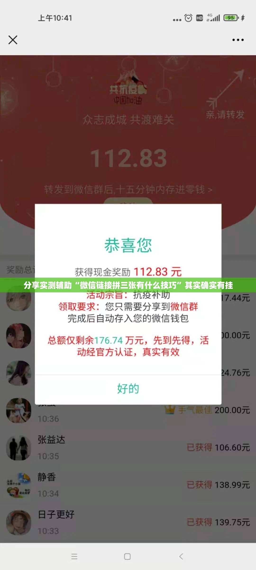 分享实测辅助“微信链接拼三张有什么技巧”其实确实有挂