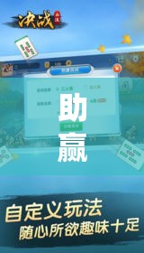 助赢神器“决战十三水怎么开挂”开挂(透视)辅助神器
