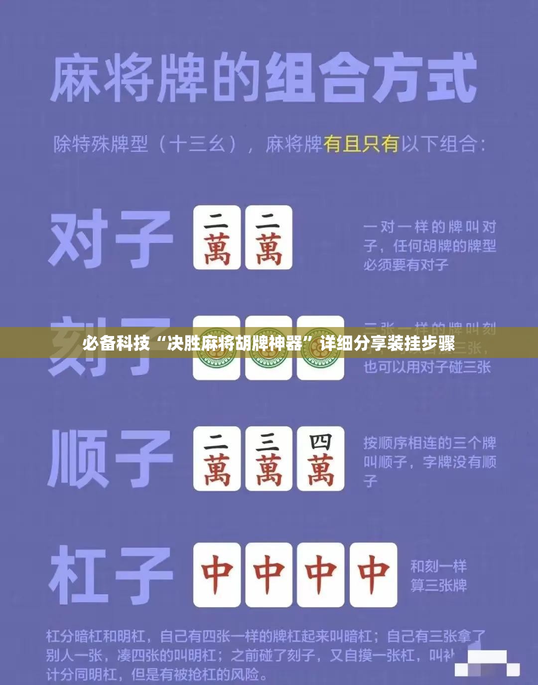必备科技“决胜麻将胡牌神器”详细分享装挂步骤
