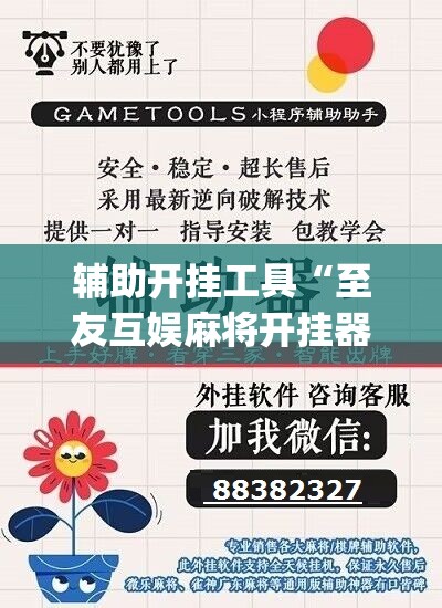 辅助开挂工具“至友互娱麻将开挂器免费下载”(免费)开挂辅助教学(最新辅助开挂教程)