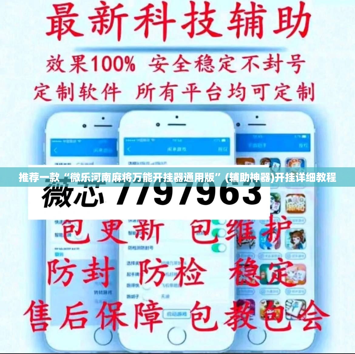 推荐一款“微乐河南麻将万能开挂器通用版”(辅助神器)开挂详细教程