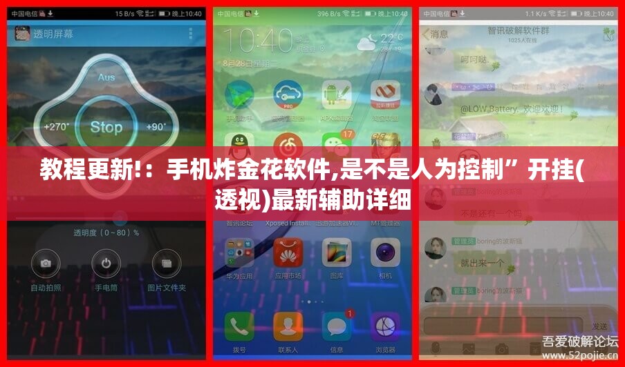 教程更新!：手机炸金花软件,是不是人为控制”开挂(透视)最新辅助详细