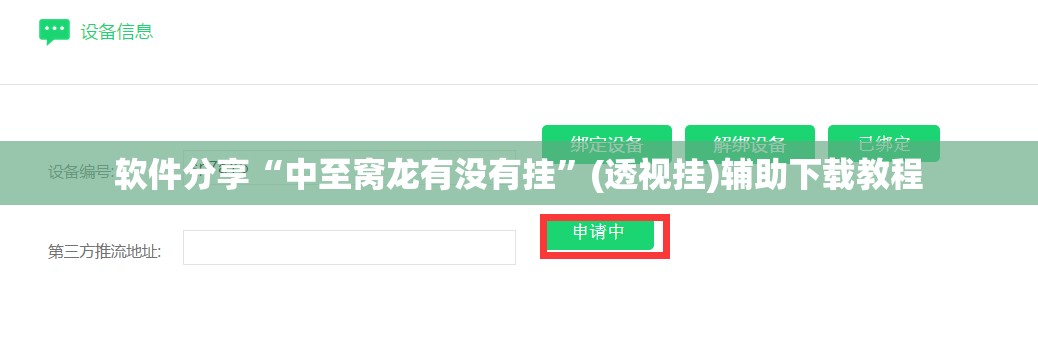 软件分享“中至窝龙有没有挂”(透视挂)辅助下载教程