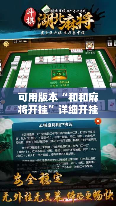 可用版本“和和麻将开挂	”详细开挂教程