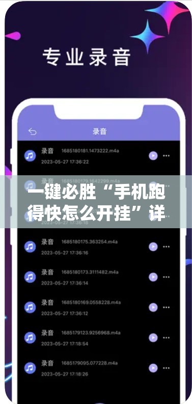 一键必胜“手机跑得快怎么开挂	”详细外挂透视辅助软件教程