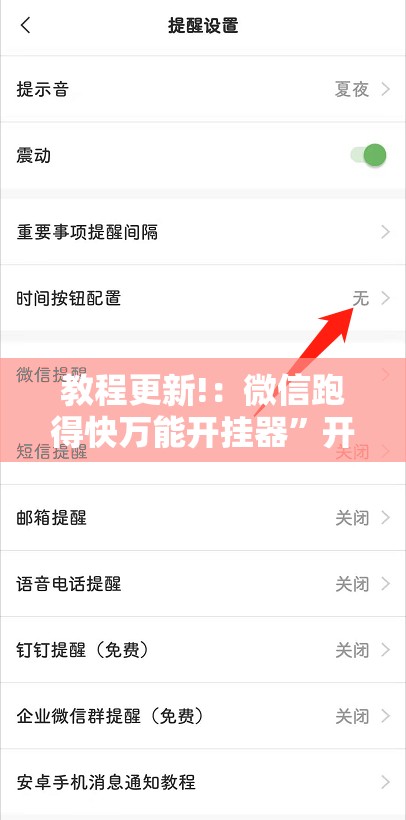 教程更新!：微信跑得快万能开挂器	”开挂辅助脚本+详细开挂安装教程