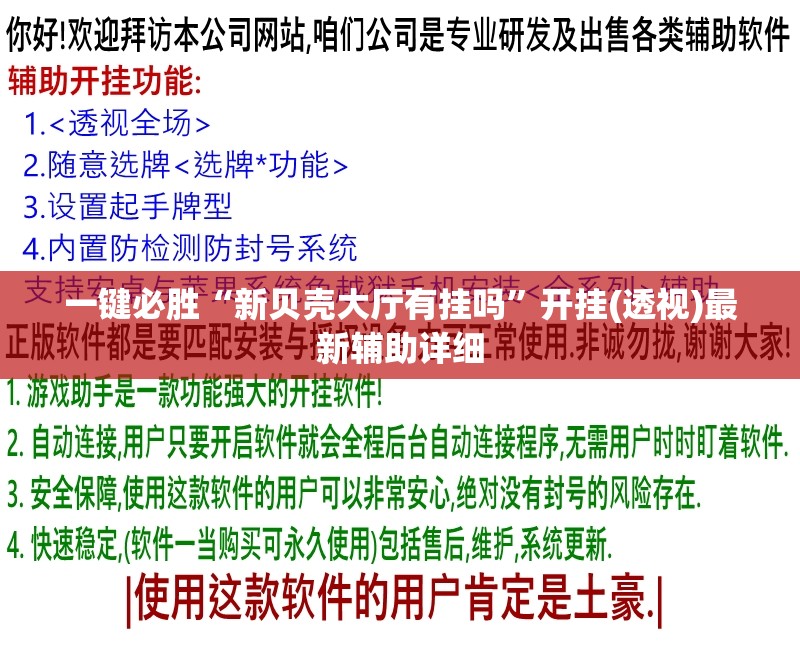 一键必胜“新贝壳大厅有挂吗”开挂(透视)最新辅助详细