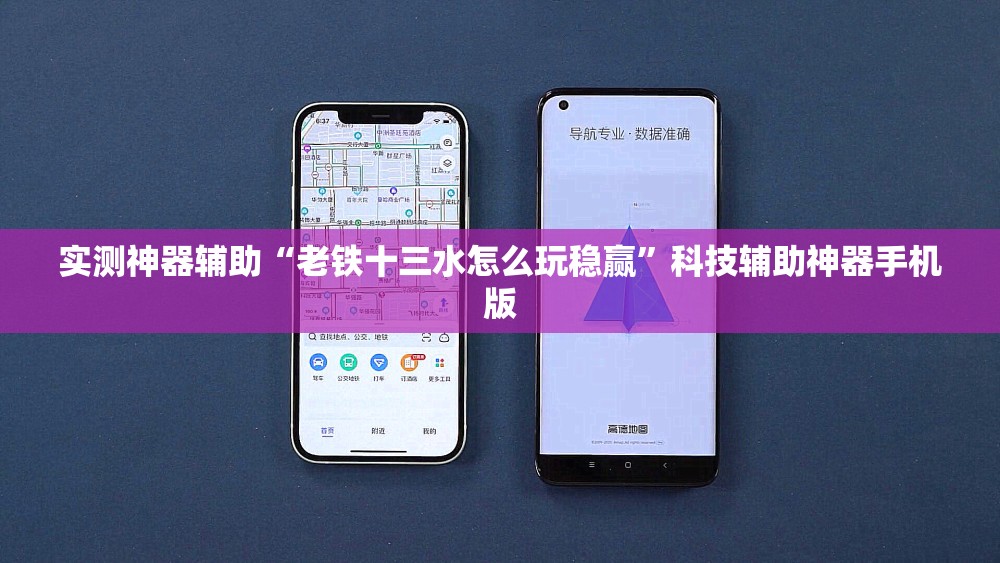 实测神器辅助“老铁十三水怎么玩稳赢”科技辅助神器手机版