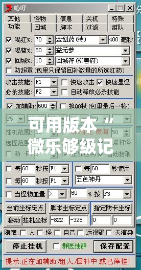 可用版本“微乐够级记牌器（通用版）免费”详细外挂透视辅助软件教程
