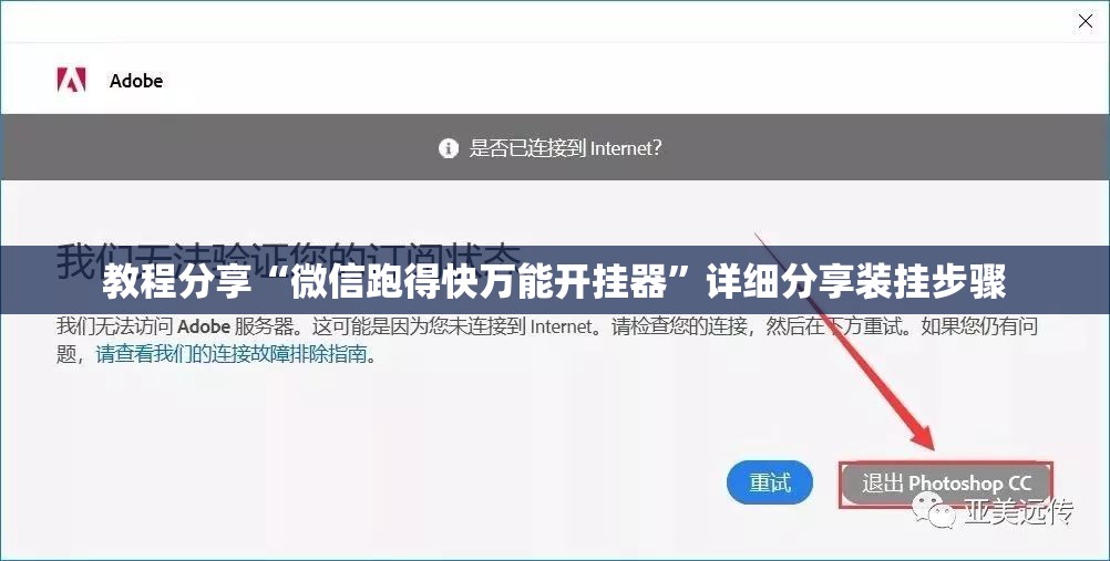 教程分享“微信跑得快万能开挂器	”详细分享装挂步骤
