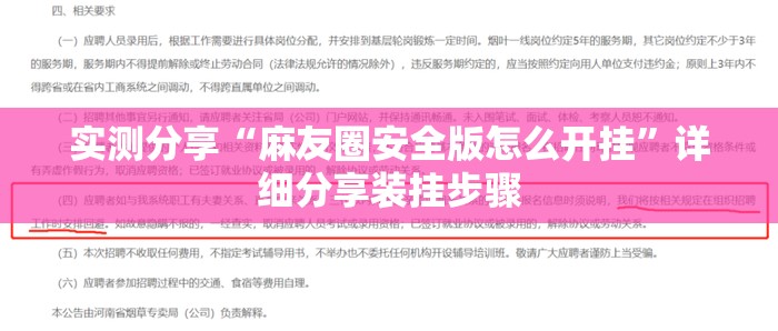 实测分享“麻友圈安全版怎么开挂	”详细分享装挂步骤