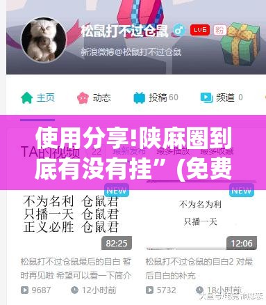 使用分享!陕麻圈到底有没有挂”(免费)开挂辅助教学(最新辅助开挂教程)