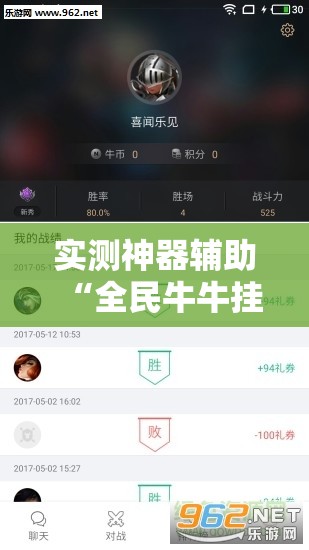 实测神器辅助“全民牛牛挂怎么买”细辅助教程分享