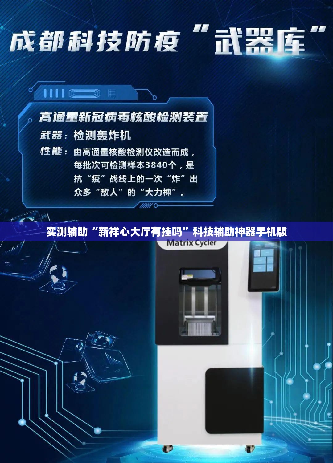 实测辅助“新祥心大厅有挂吗”科技辅助神器手机版