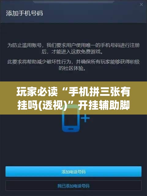玩家必读“手机拼三张有挂吗(透视)”开挂辅助脚本+详细开挂安装教程