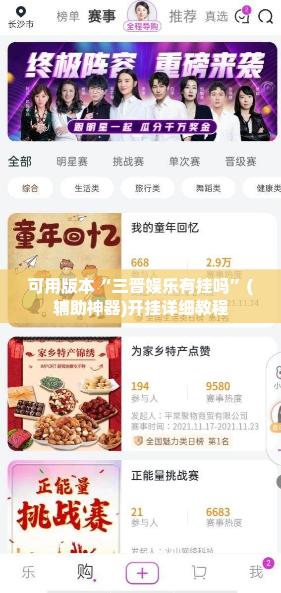 可用版本“三晋娱乐有挂吗	”(辅助神器)开挂详细教程