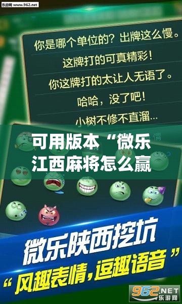 可用版本“微乐江西麻将怎么赢”(透视挂)辅助下载教程