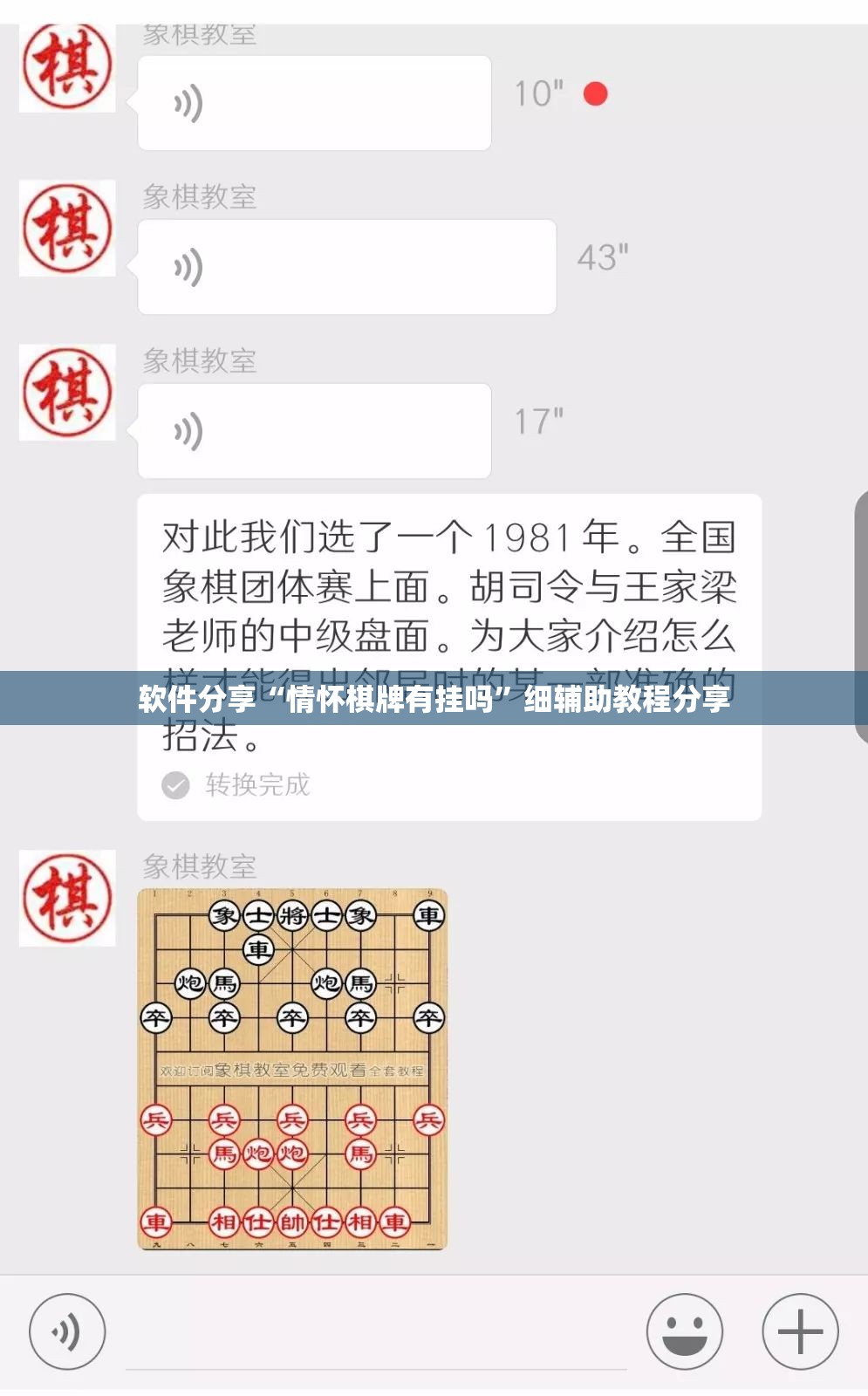 软件分享“情怀棋牌有挂吗”细辅助教程分享