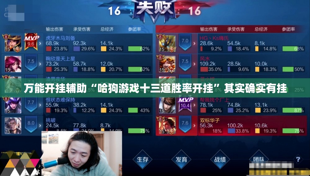 万能开挂辅助“哈狗游戏十三道胜率开挂”其实确实有挂