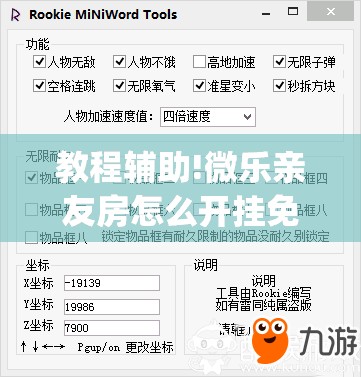 教程辅助!微乐亲友房怎么开挂免费使用(透视)	”开挂辅助脚本+详细开挂安装教程
