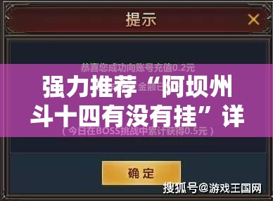 强力推荐“阿坝州斗十四有没有挂	”详细外挂透视辅助软件教程