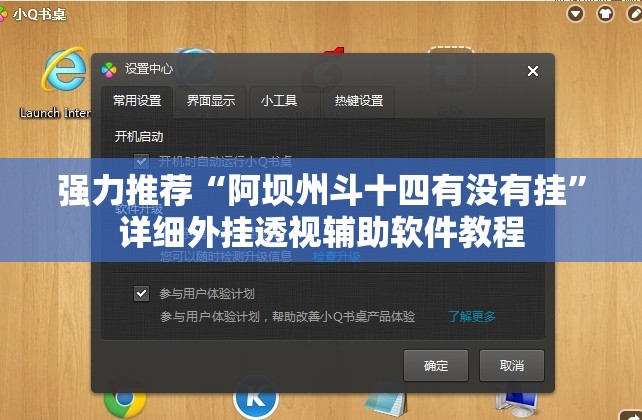 强力推荐“阿坝州斗十四有没有挂	”详细外挂透视辅助软件教程