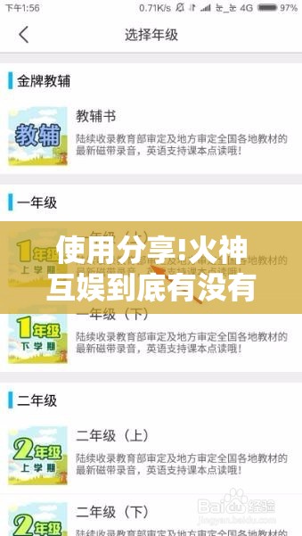使用分享!火神互娱到底有没有挂”开挂详细教程