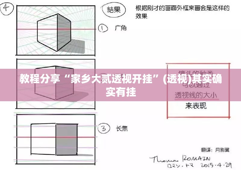 教程分享“家乡大贰透视开挂”(透视)其实确实有挂