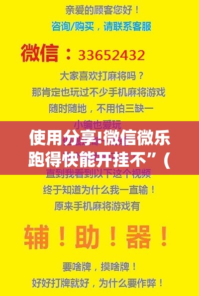 使用分享!微信微乐跑得快能开挂不”(免费)开挂辅助教学(最新辅助开挂教程)
