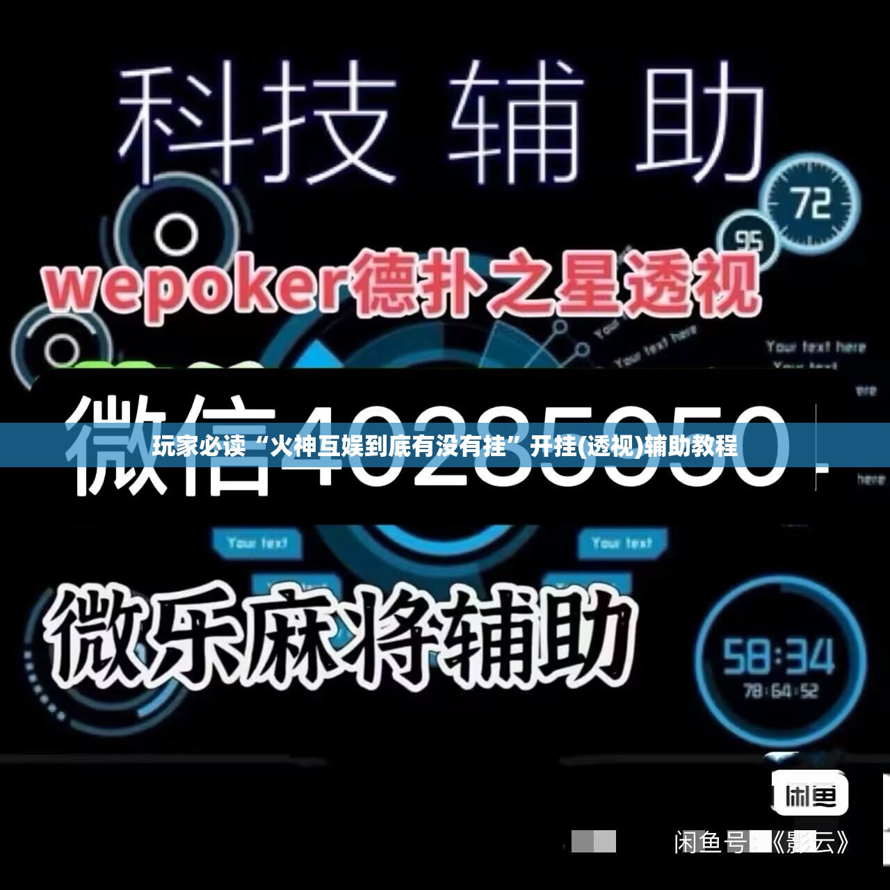 玩家必读“火神互娱到底有没有挂”开挂(透视)辅助教程