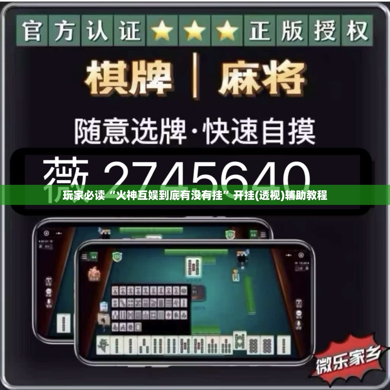 玩家必读“火神互娱到底有没有挂	”开挂(透视)辅助教程
