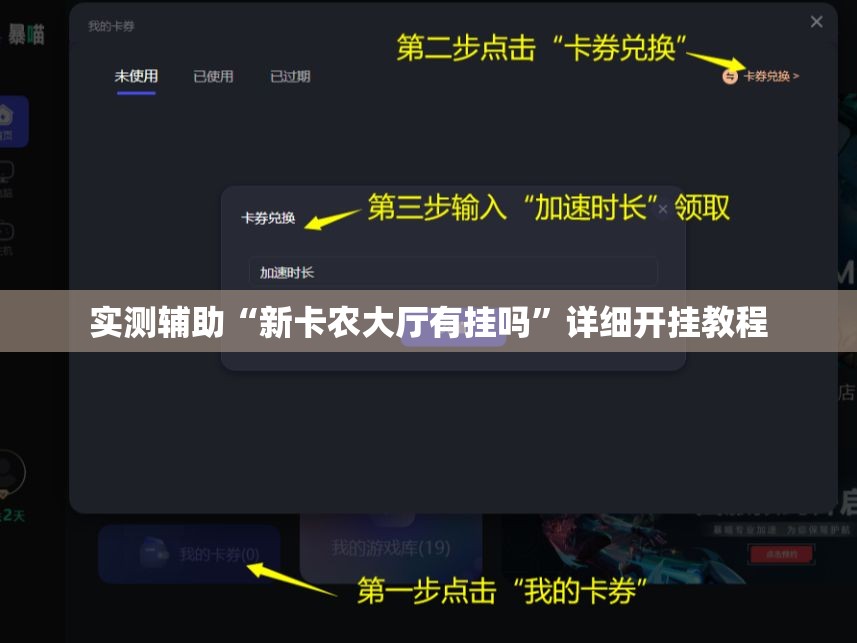 实测辅助“新卡农大厅有挂吗”详细开挂教程