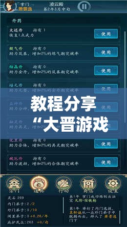 教程分享“大晋游戏有挂吗	”科技辅助神器手机版