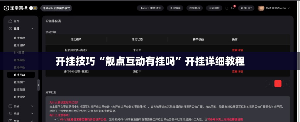 开挂技巧“靓点互动有挂吗”开挂详细教程