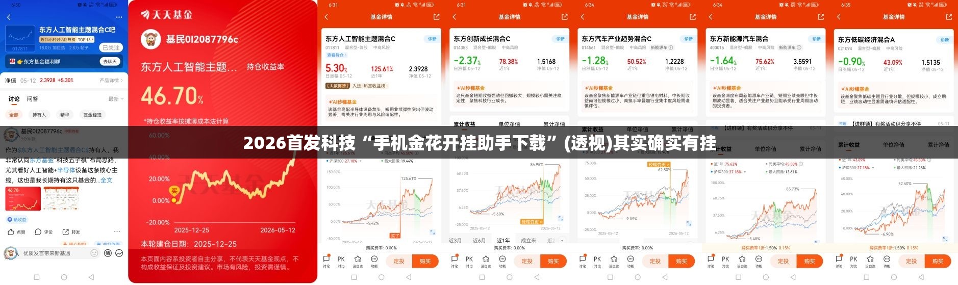 2026首发科技“手机金花开挂助手下载”(透视)其实确实有挂