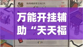 万能开挂辅助“天天福建十三张有挂吗	”(透视)其实确实有挂