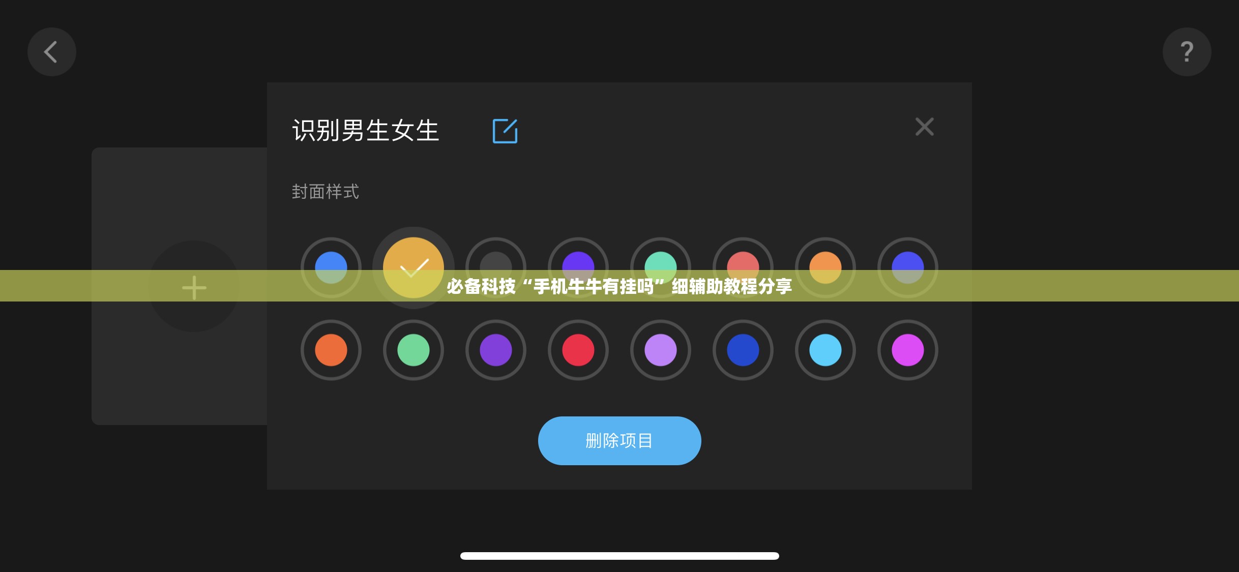 必备科技“手机牛牛有挂吗	”细辅助教程分享