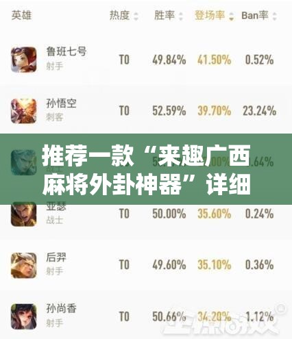 推荐一款“来趣广西麻将外卦神器”详细分享装挂步骤