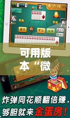 可用版本“微乐海南麻将专业神器	”详细分享装挂步骤