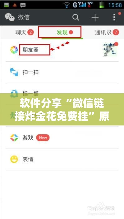 软件分享“微信链接炸金花免费挂	”原来可以开挂