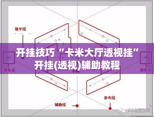 开挂技巧“卡米大厅透视挂	”开挂(透视)辅助教程