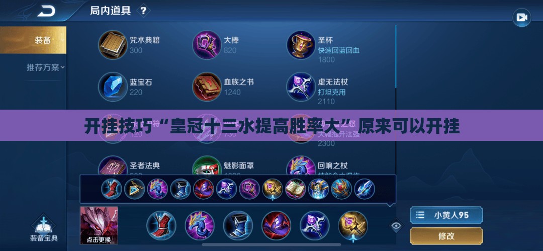 开挂技巧“皇冠十三水提高胜率大”原来可以开挂