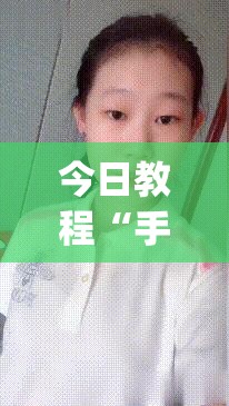 今日教程“手机十三水有没有挂”开挂(透视)最新辅助详细