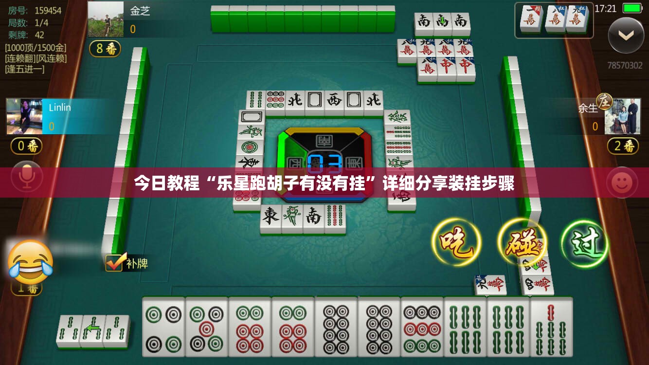 今日教程“乐星跑胡子有没有挂”详细分享装挂步骤