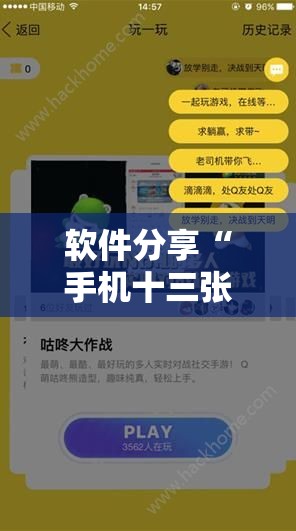 软件分享“手机十三张可以开挂吗”详细开挂教程