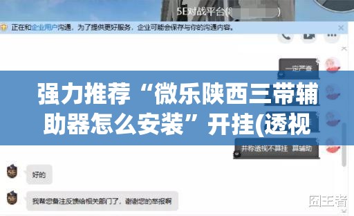 强力推荐“微乐陕西三带辅助器怎么安装”开挂(透视)辅助教程