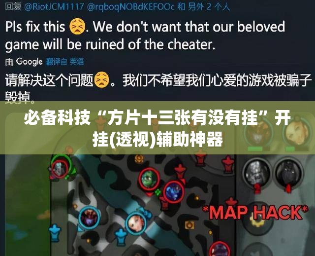必备科技“方片十三张有没有挂”开挂(透视)辅助神器