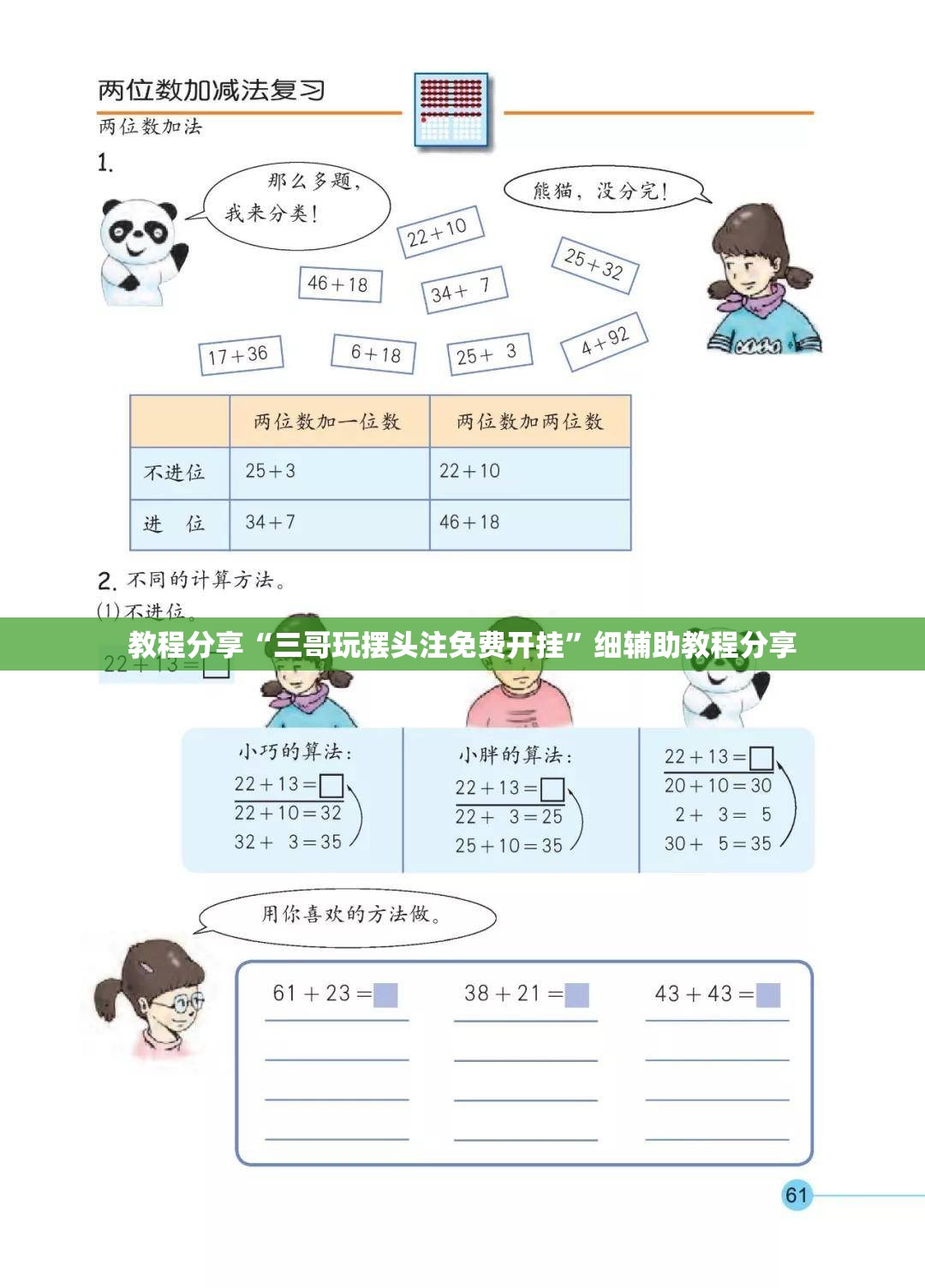 教程分享“三哥玩摆头注免费开挂”细辅助教程分享
